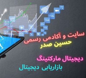 دیجیتال مارکتینگ