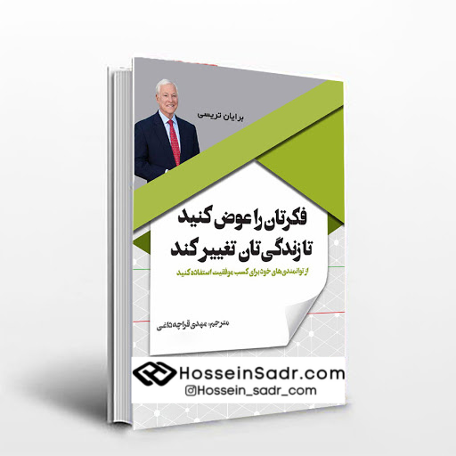 کتاب صوتی فکرتان را تغییر دهید تا زندگی تان تغییر کند