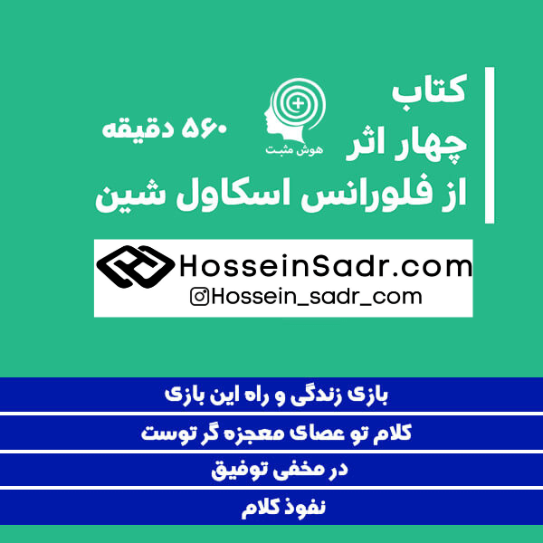 کتاب کلام تو عصای معجزه گر توست