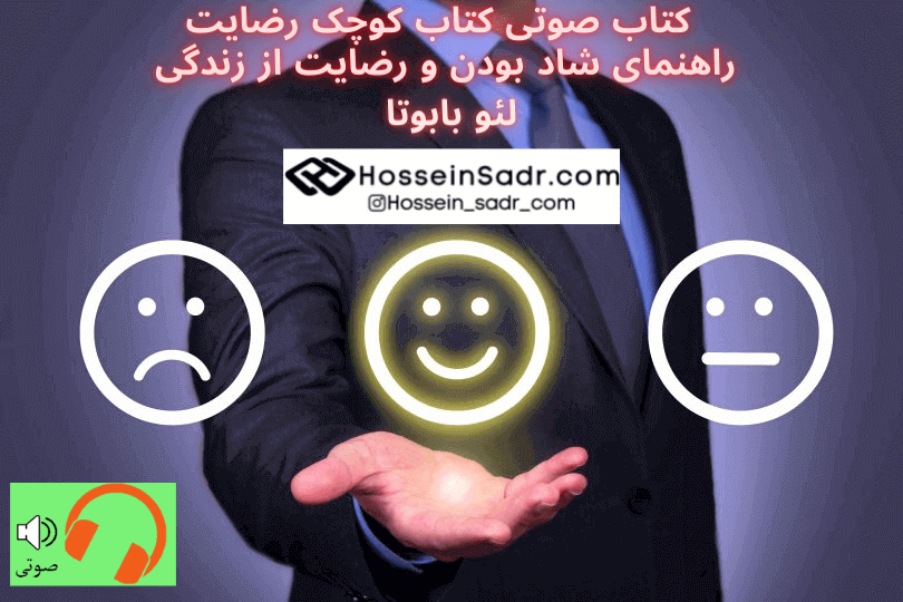 کتاب کوچک رضایت